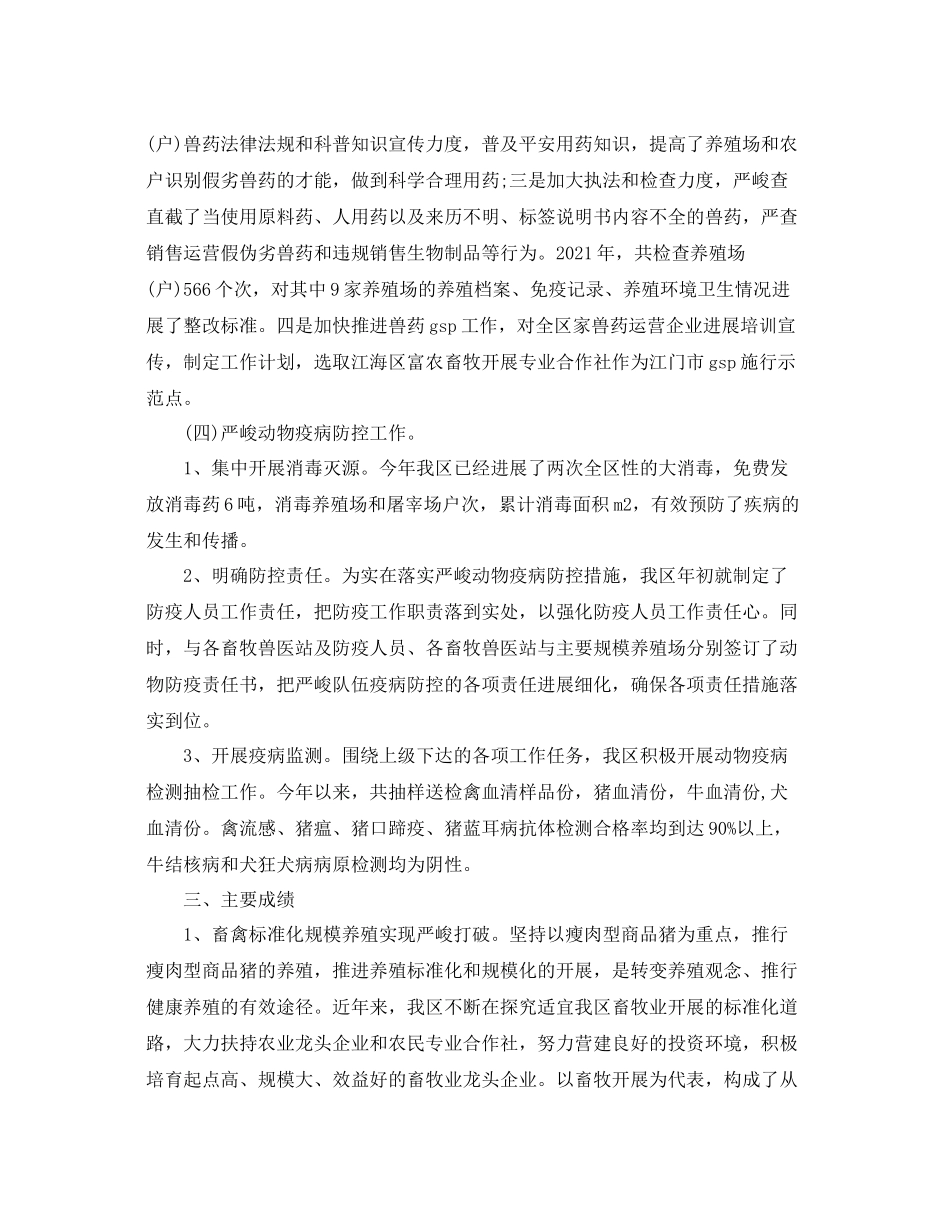 畜牧兽医年终工作参考总结（通用）_第3页