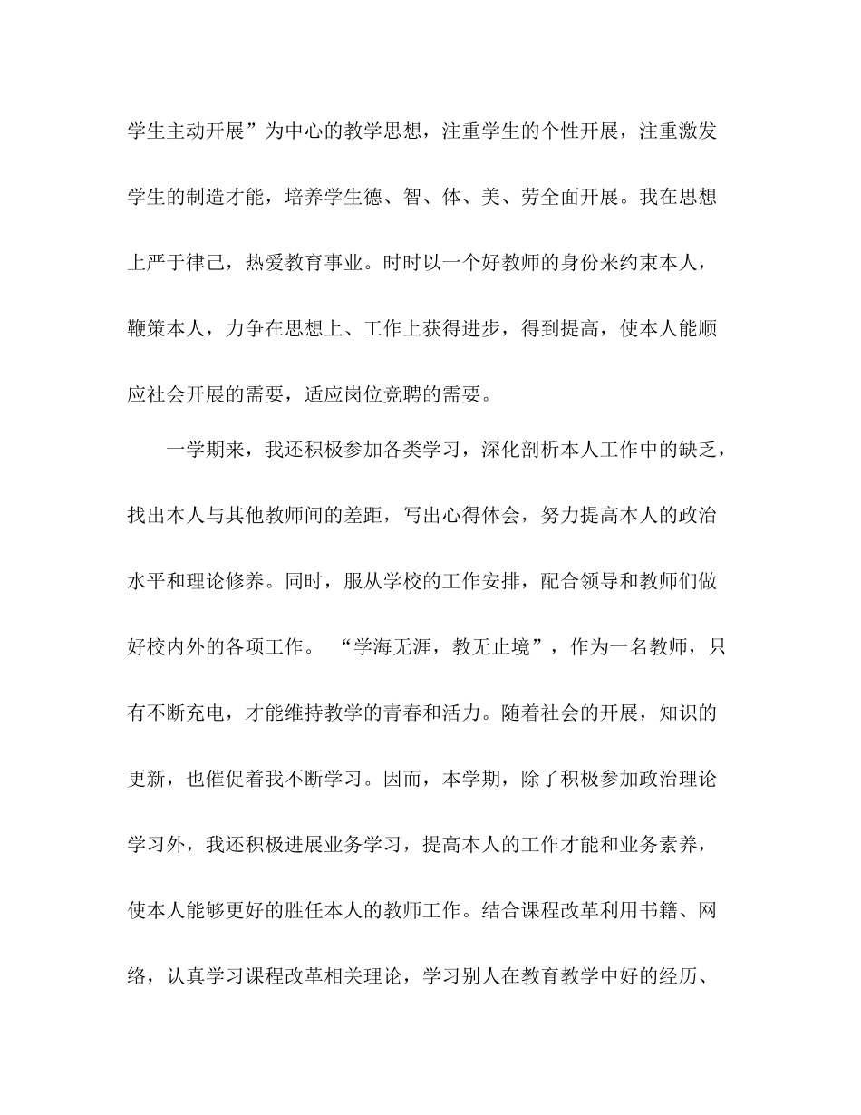 2021年大学教师年终个人期末工作参考总结格式_第2页