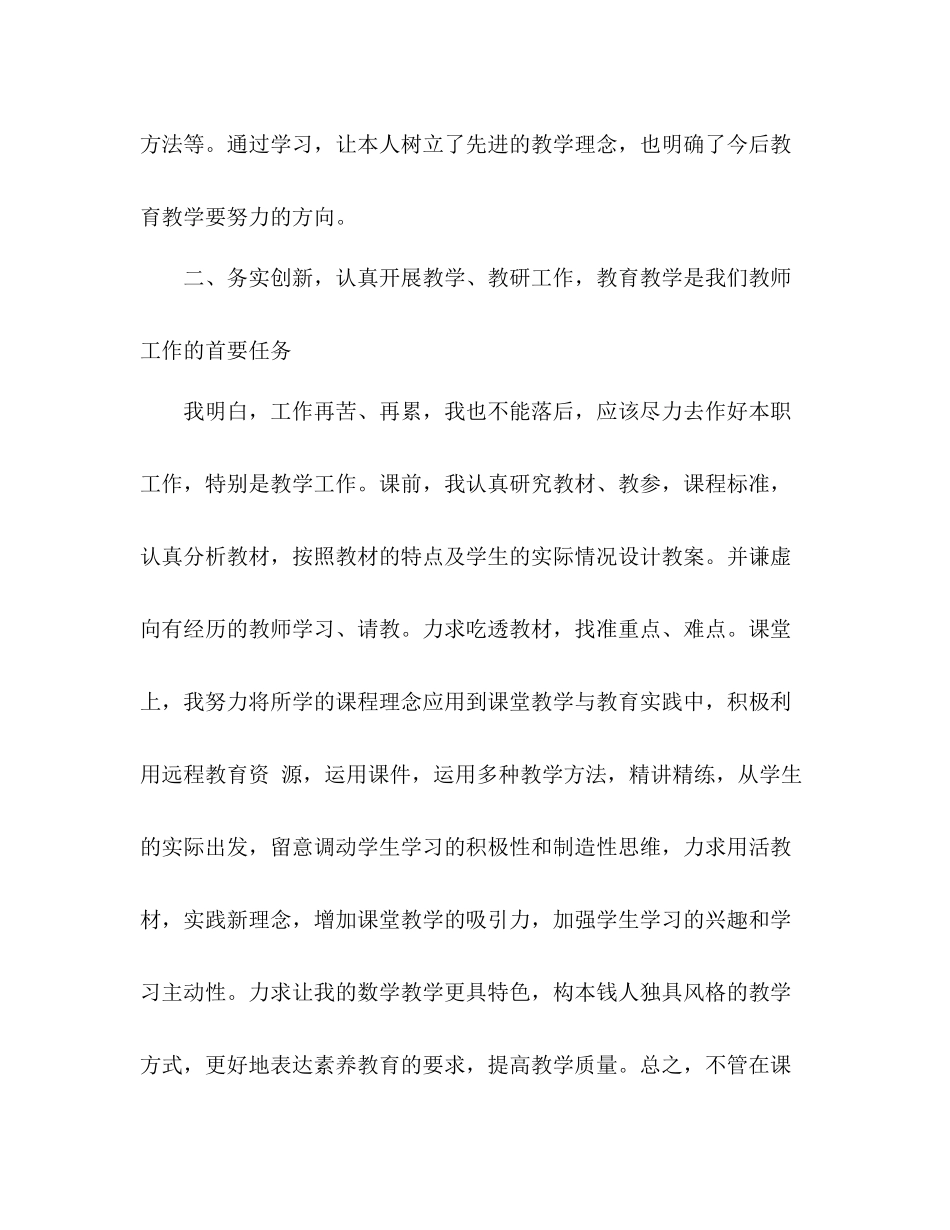 2021年大学教师年终个人期末工作参考总结格式_第3页