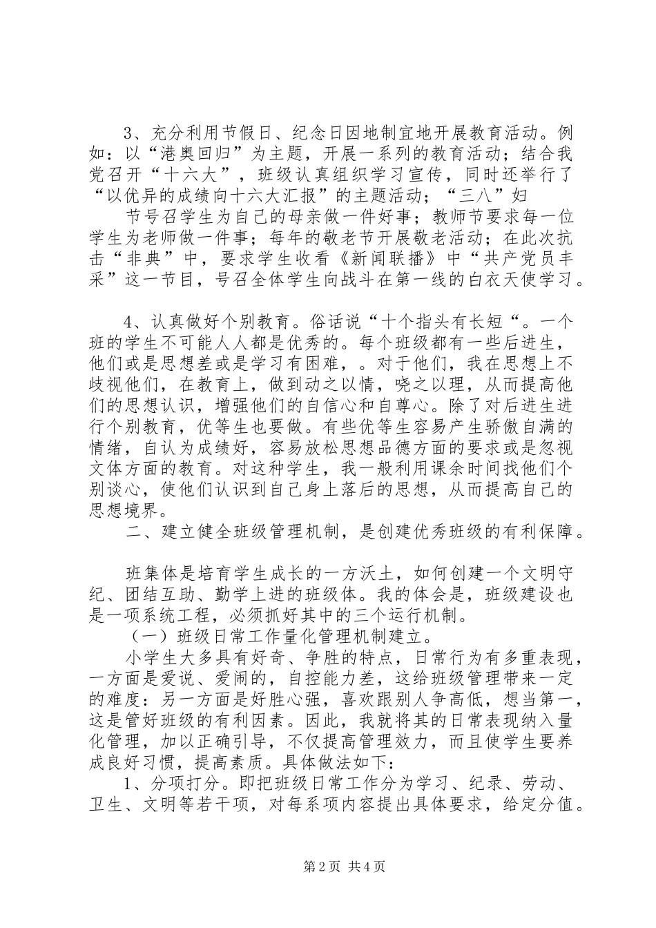 优秀教师汇报材料3_第2页