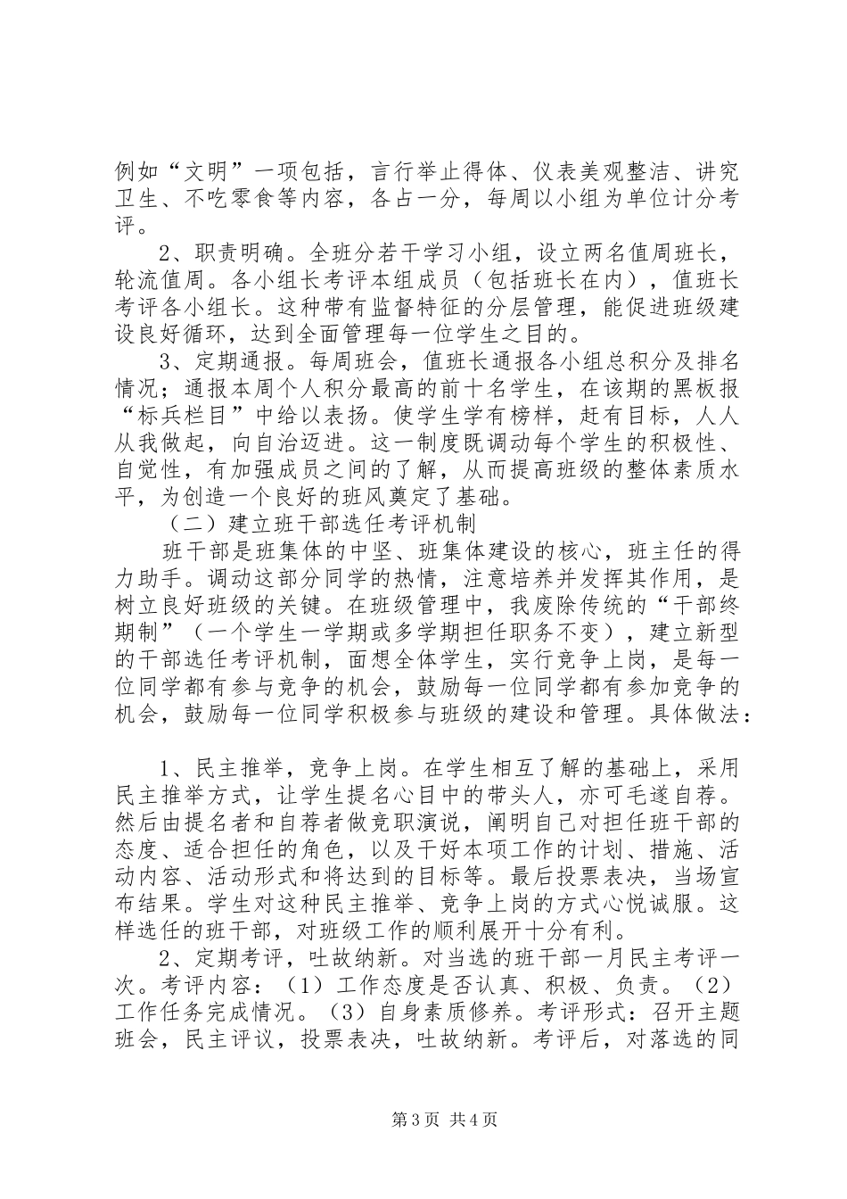 优秀教师汇报材料3_第3页