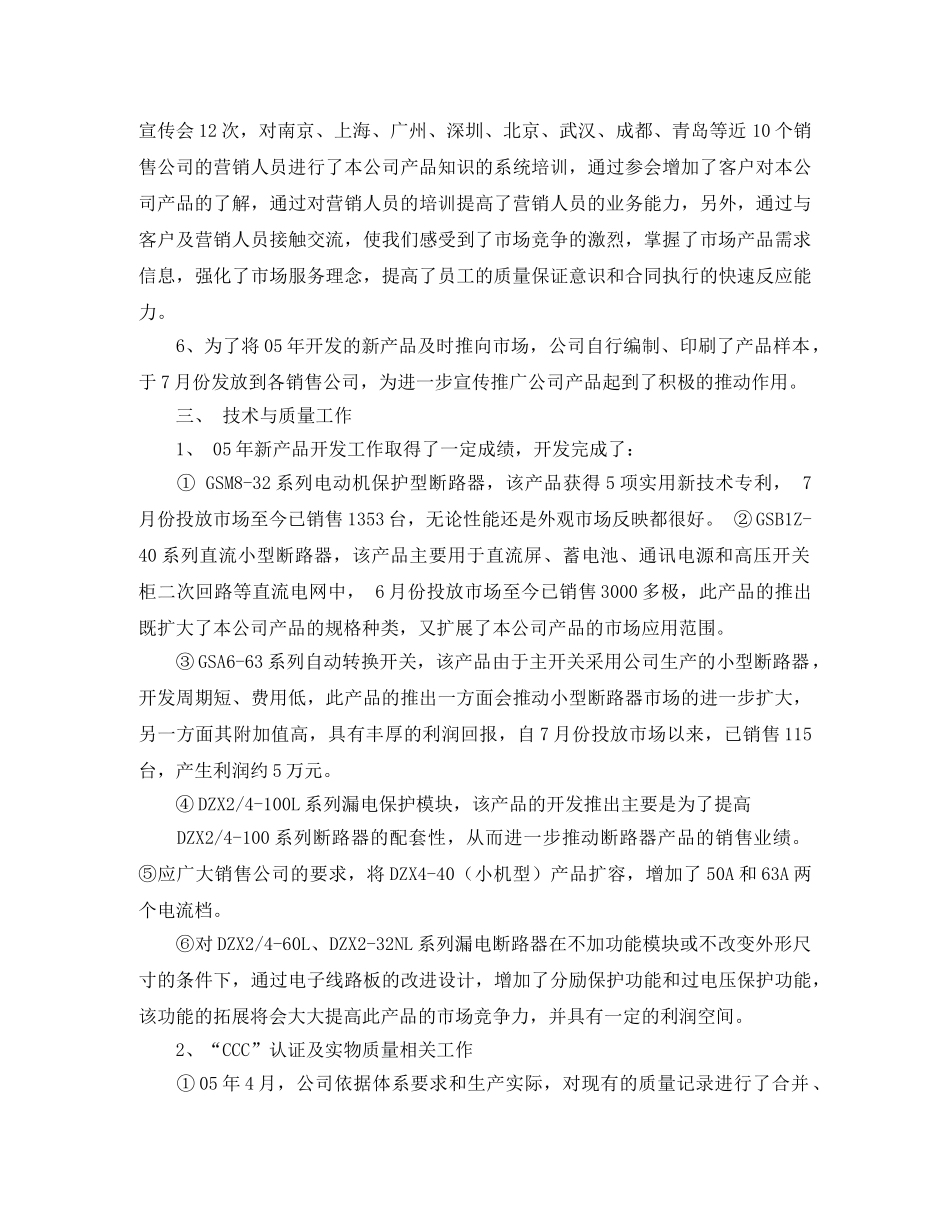 公司生产经营工作总结（优秀篇） _第2页