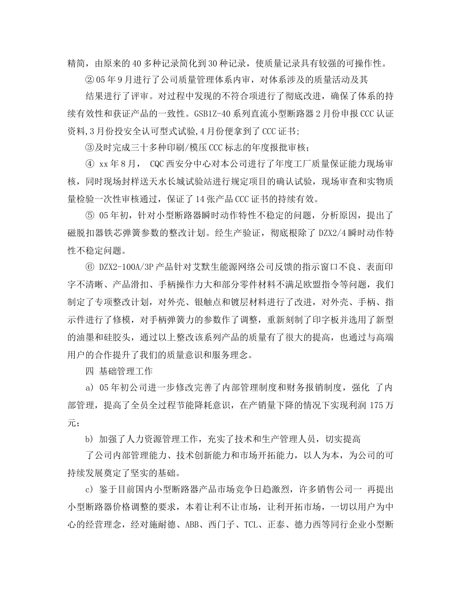 公司生产经营工作总结（优秀篇） _第3页