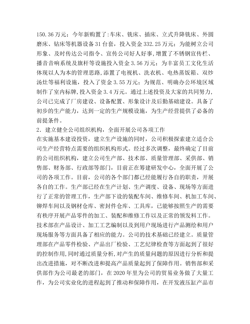 公司生产经营总结 _第2页