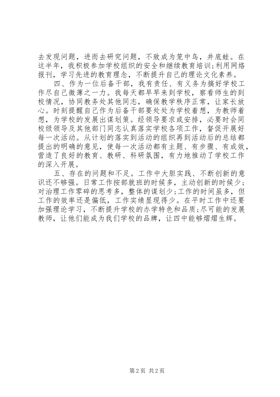 优秀教师半年思想工作汇报_第2页