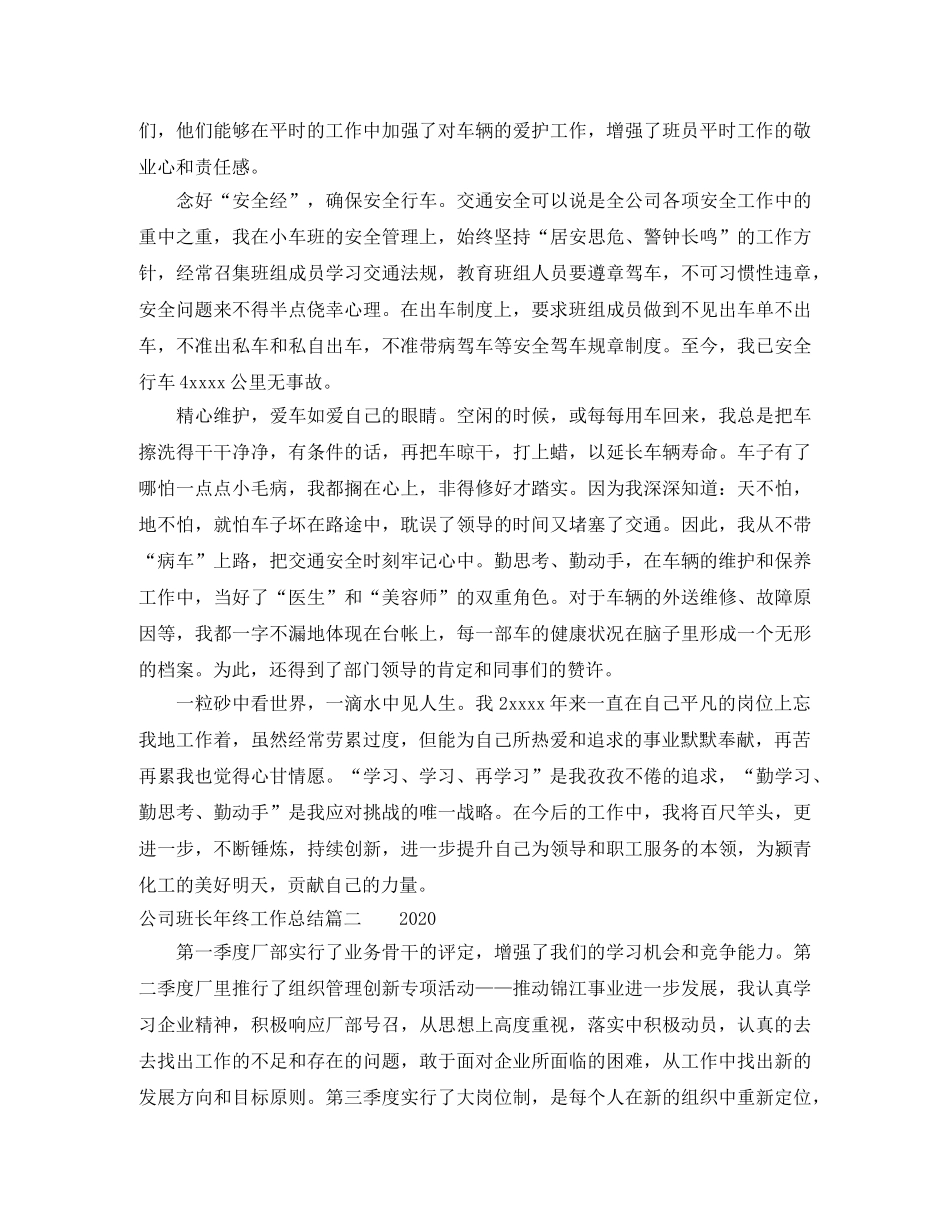 公司班长年终工作总结 _第2页