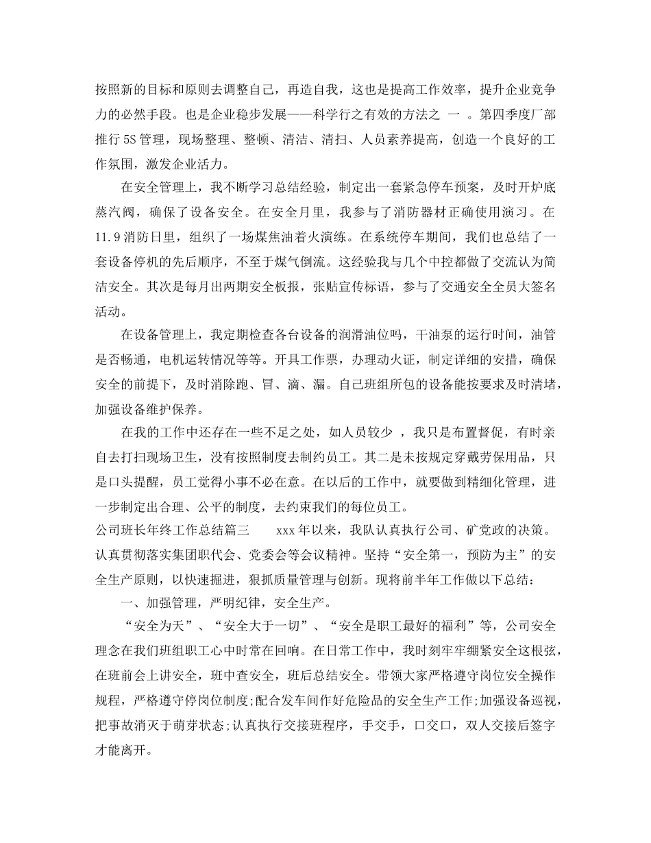 公司班长年终工作总结 _第3页