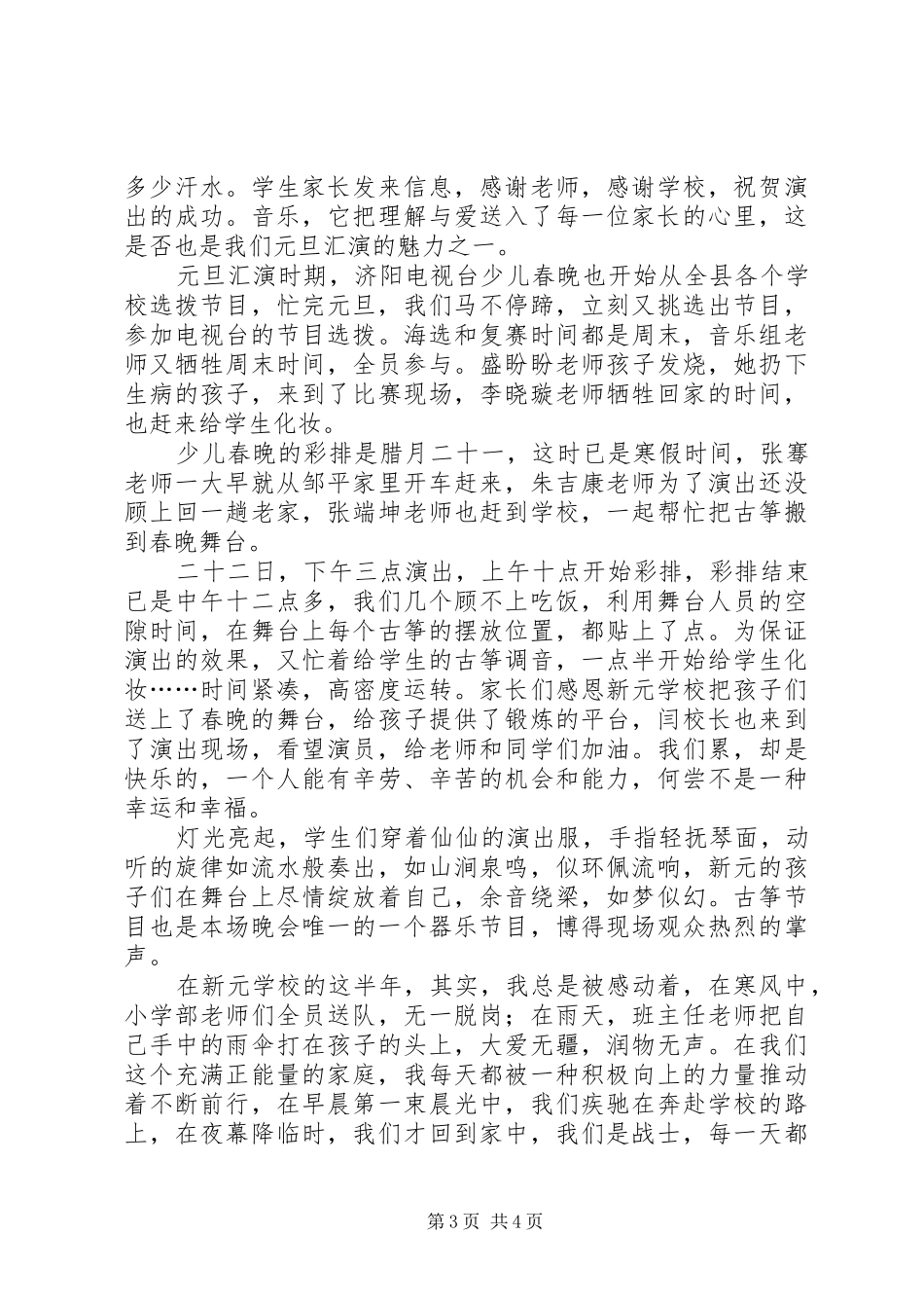 优秀教师代表工作汇报材料_第3页