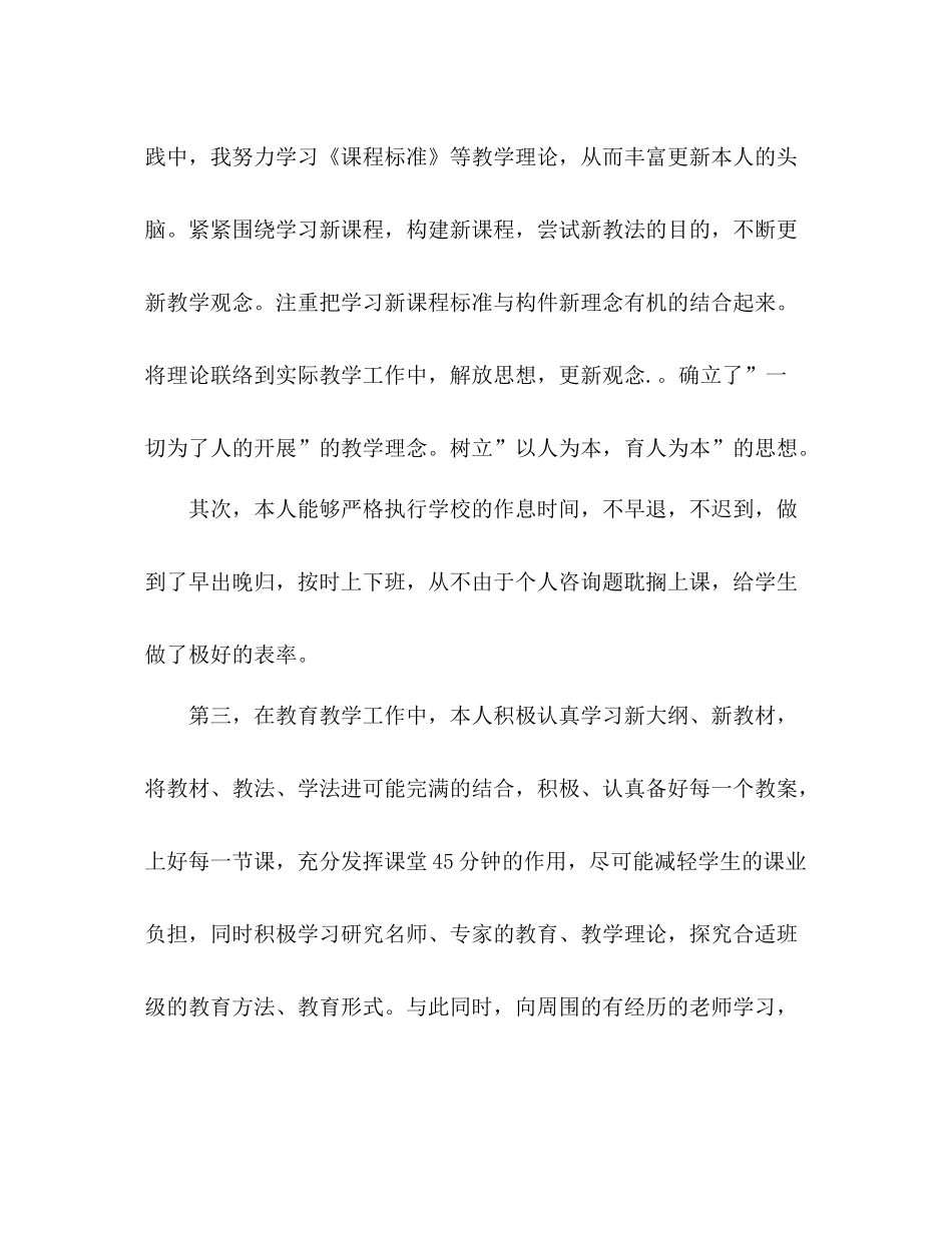 教师教育教学个人工作参考总结（通用）_第2页
