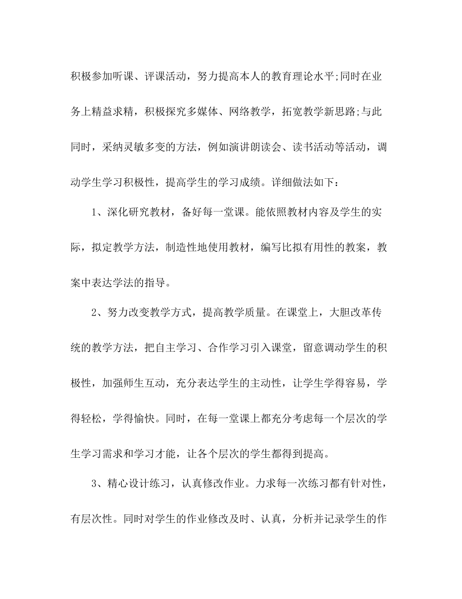 教师教育教学个人工作参考总结（通用）_第3页