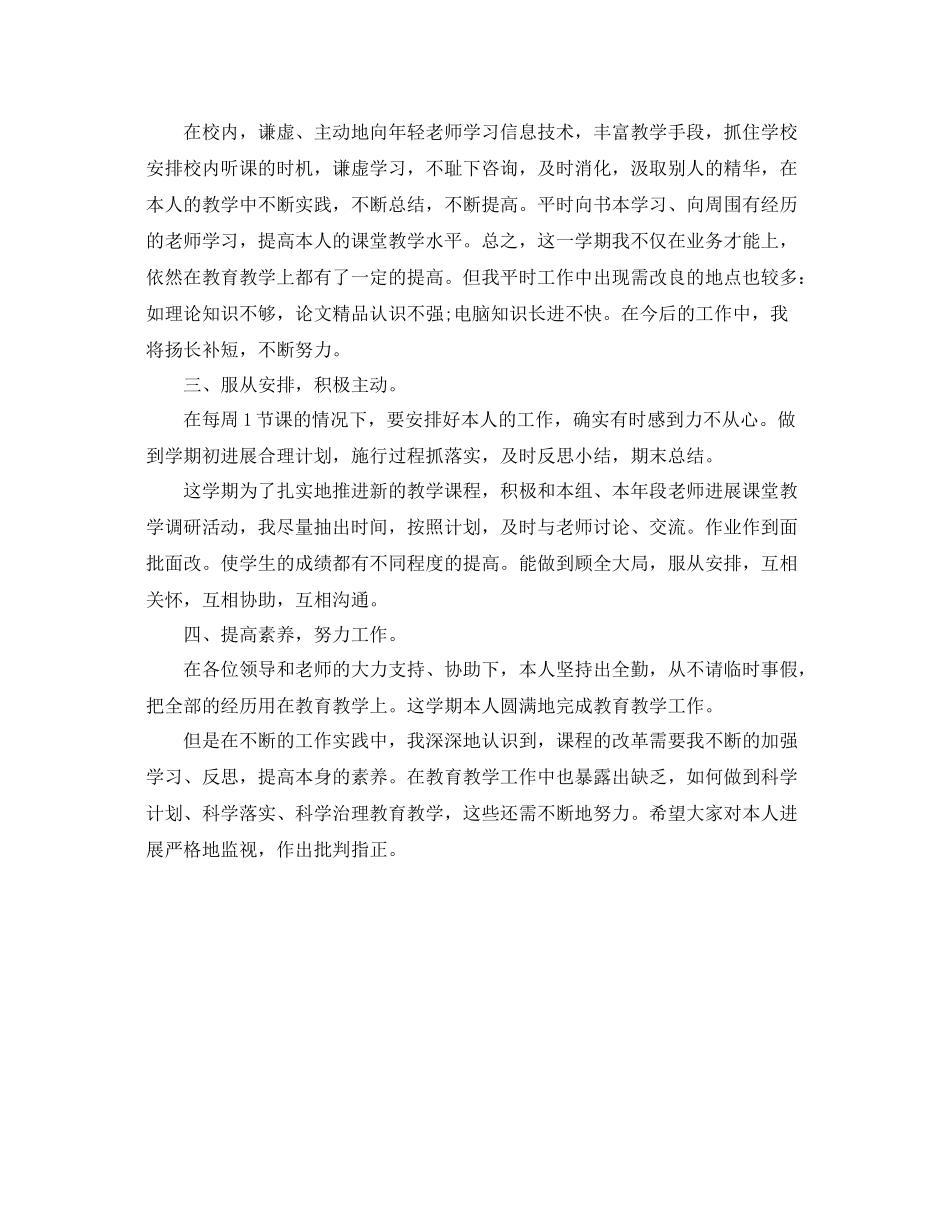 教学工作参考总结学年新教师年度个人工作参考总结_第3页