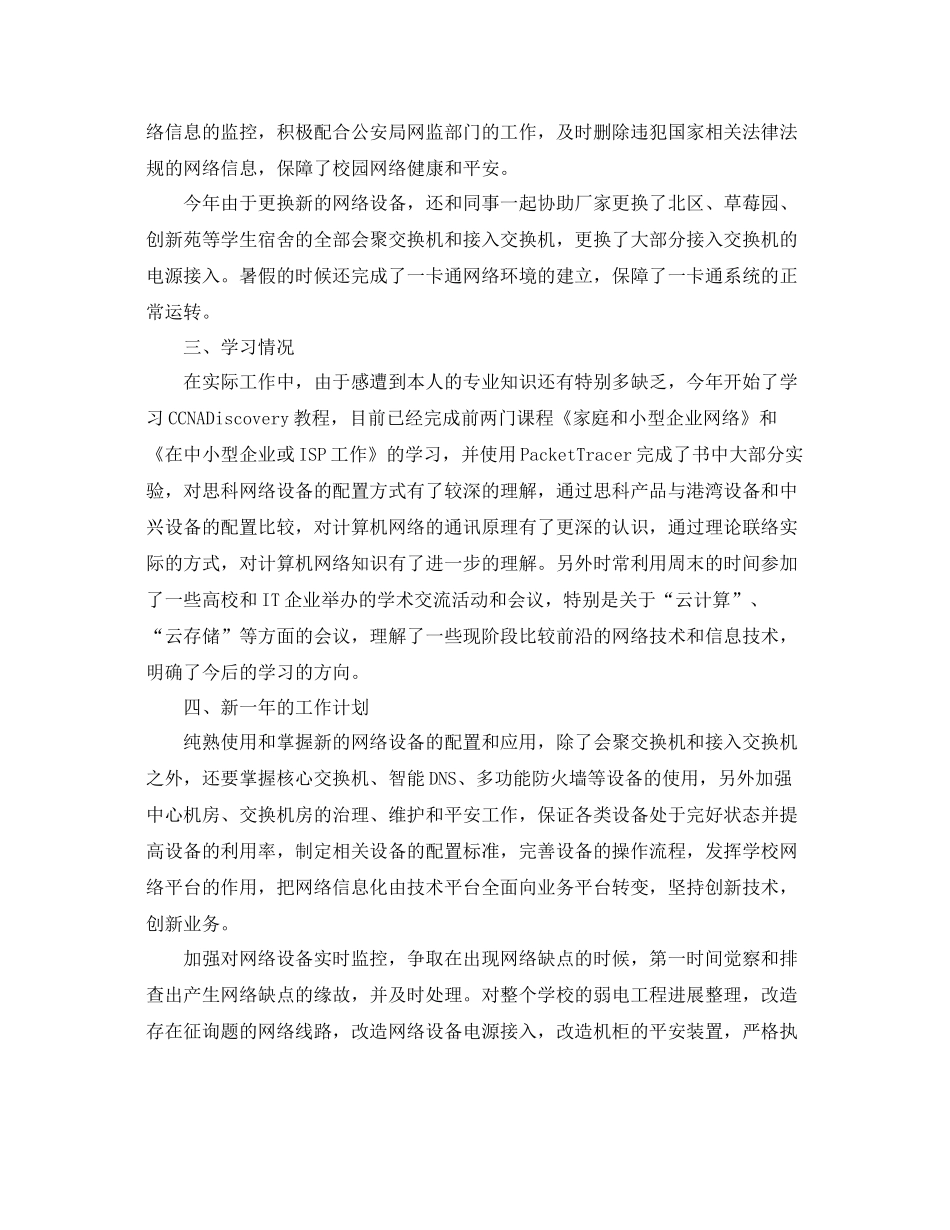 网络管理员工作参考总结_第2页