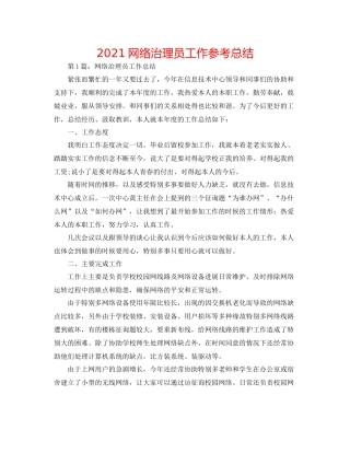 网络管理员工作参考总结