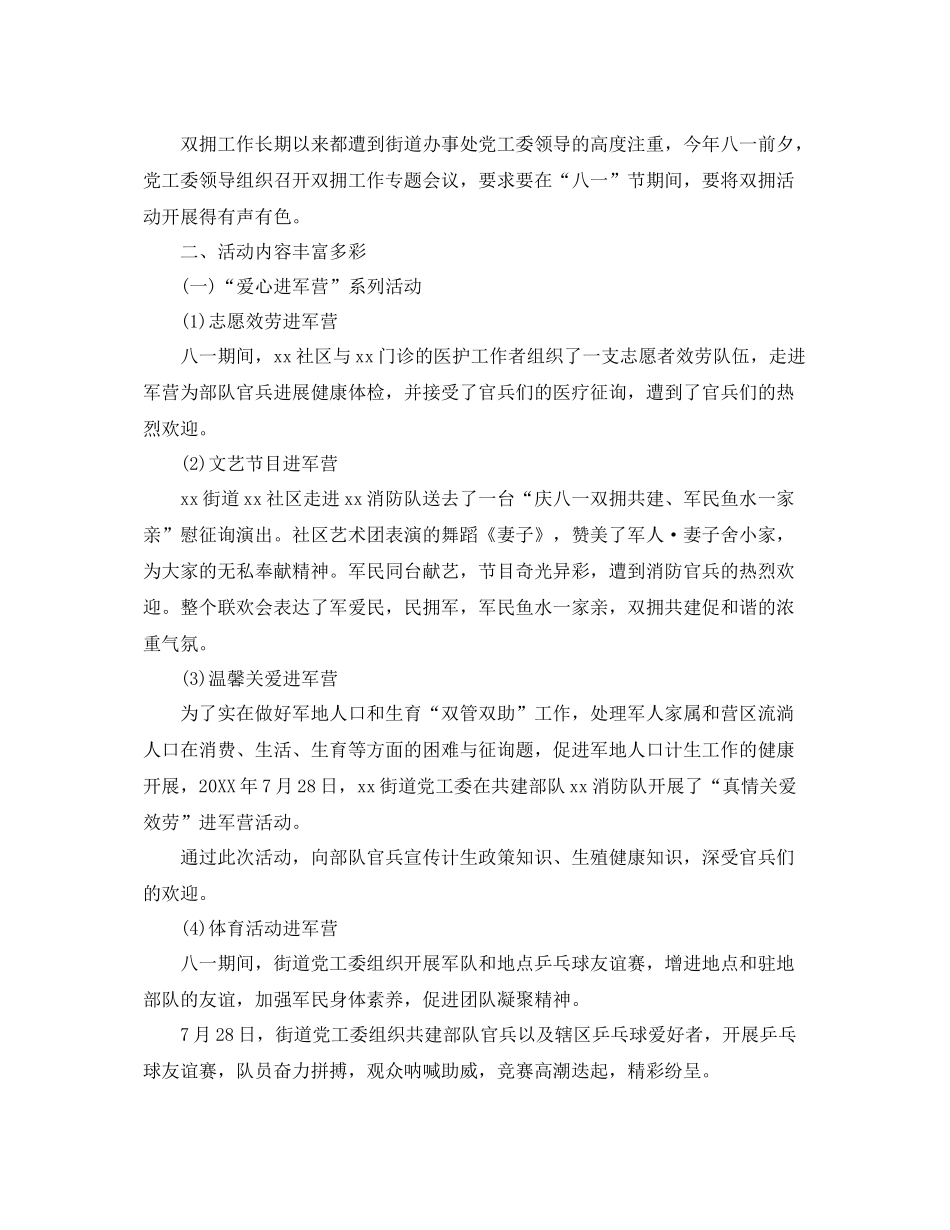 关于八一开展庆祝建军节活动参考总结范文【精选篇】_第3页