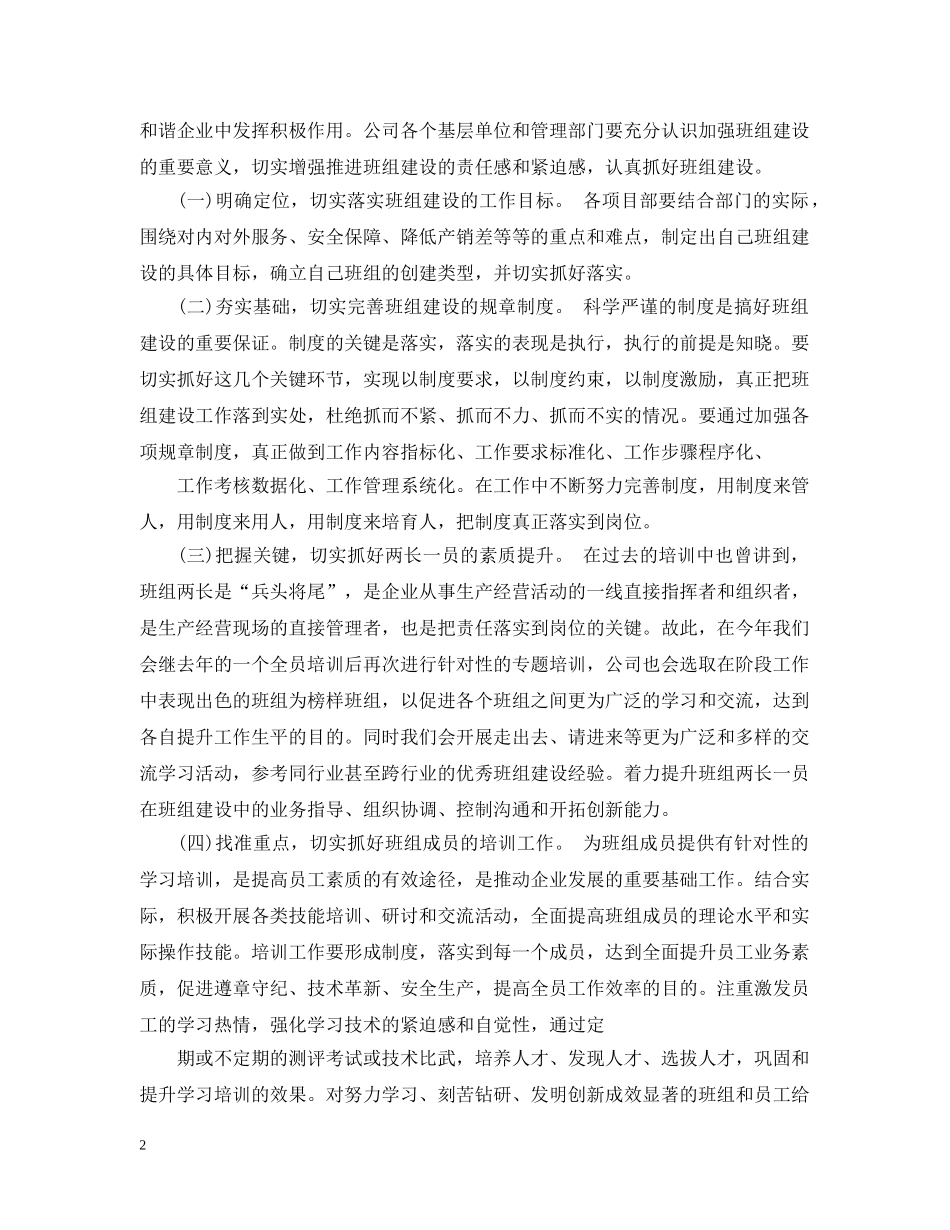 公司班组工作计划范文3篇 _第2页