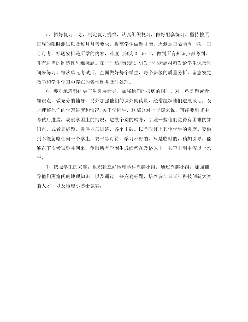2021年度工作参考总结教师专业技术年度工作参考总结范文_第2页