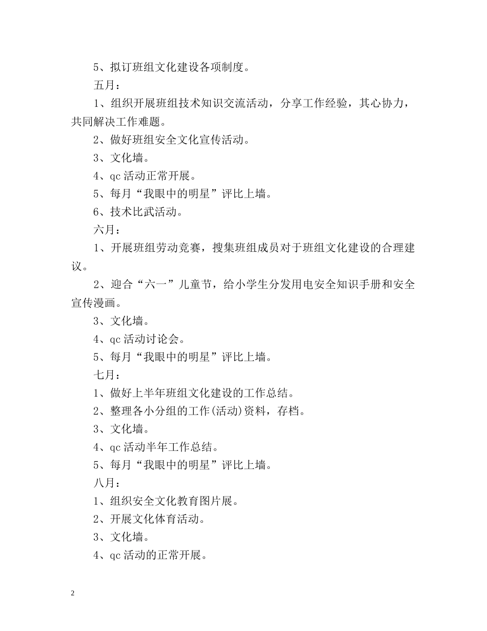 公司班组文化建设工作计划 _第2页