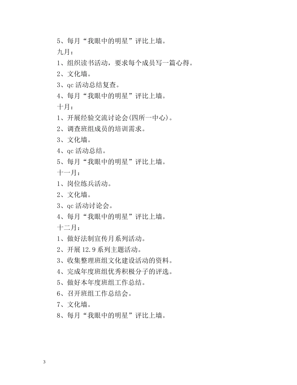 公司班组文化建设工作计划 _第3页