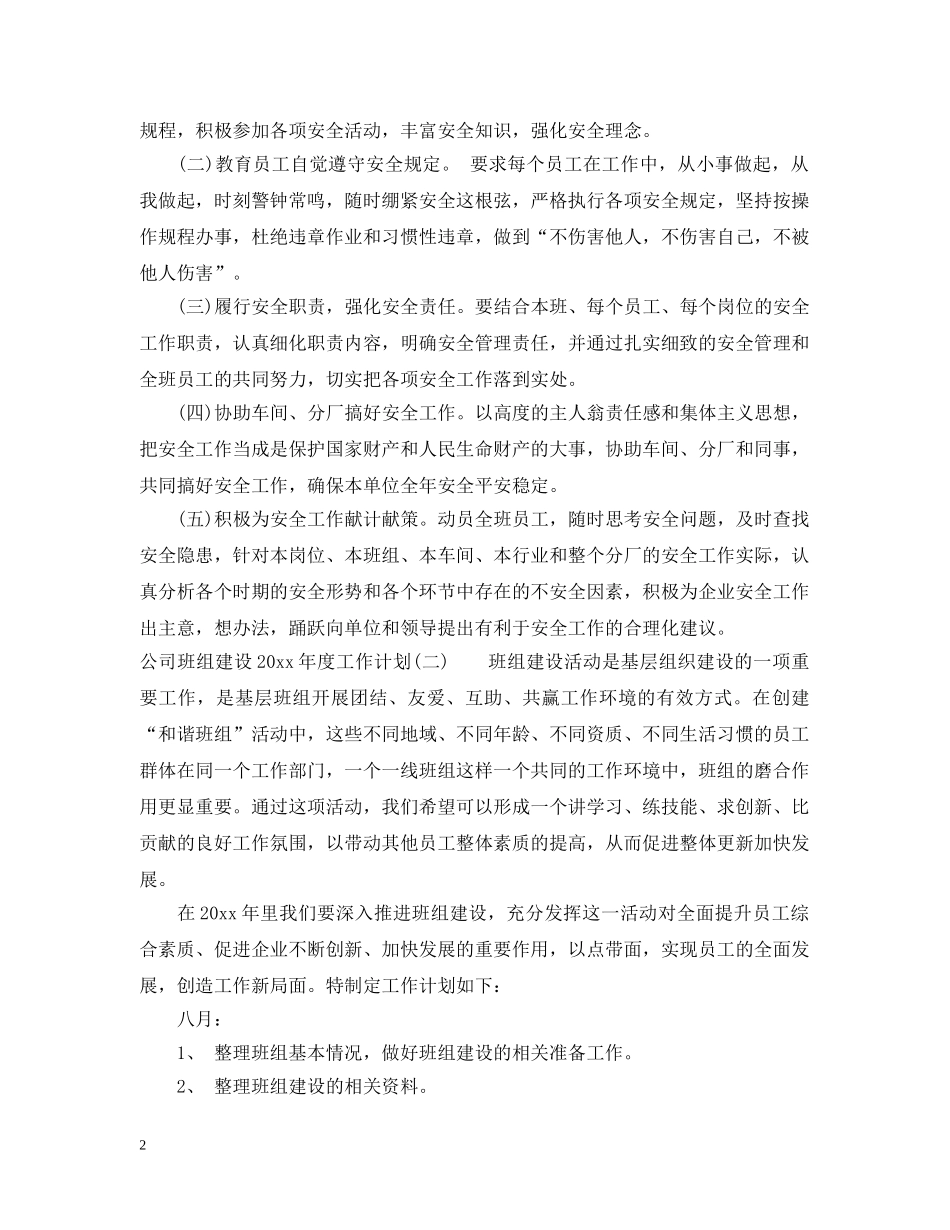 公司班组建设2020年度工作计划 _第2页