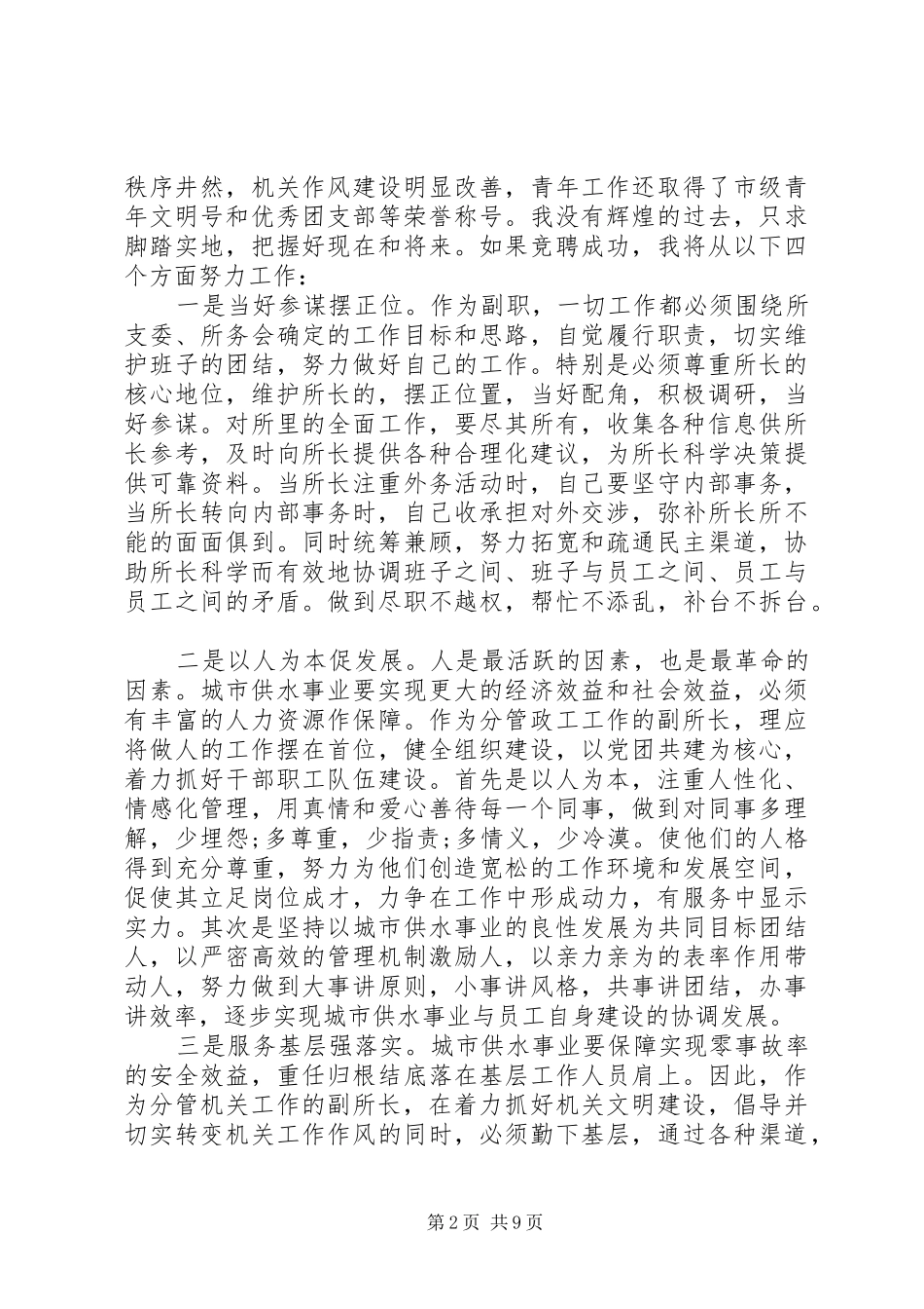 优秀所长竞聘报告范文精选3篇_第2页