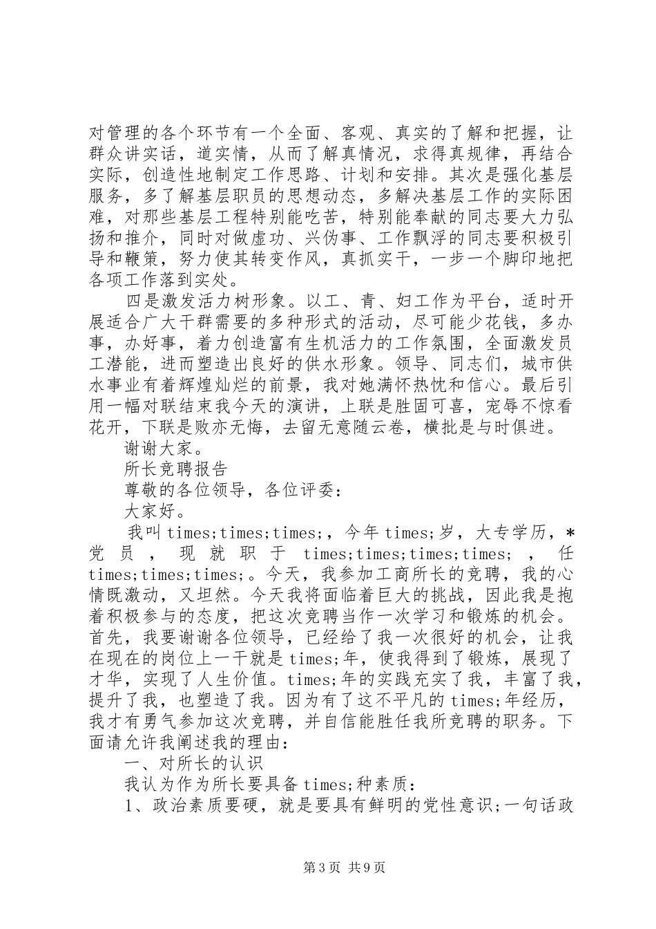 优秀所长竞聘报告范文精选3篇_第3页