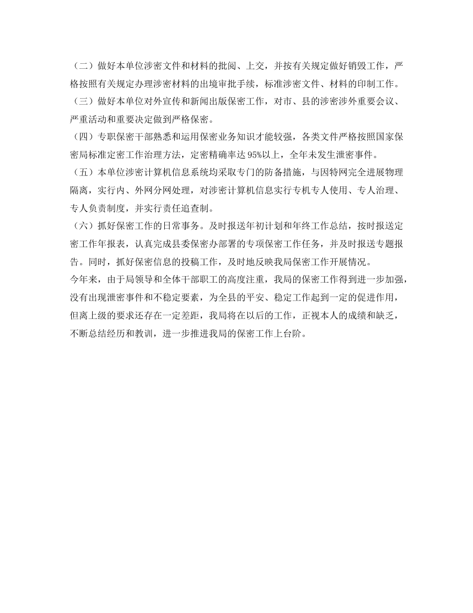 单位保密工作的自我参考总结（通用）_第2页