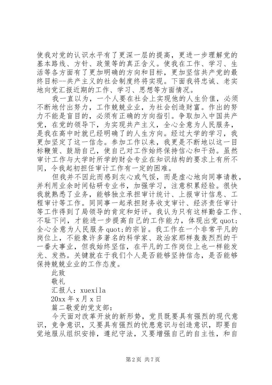 优秀思想汇报范文1500字_第2页