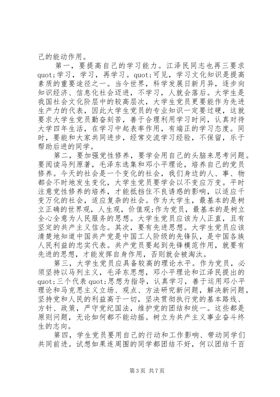 优秀思想汇报范文1500字_第3页