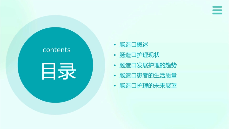 肠造口现状及发展护理课件_第2页