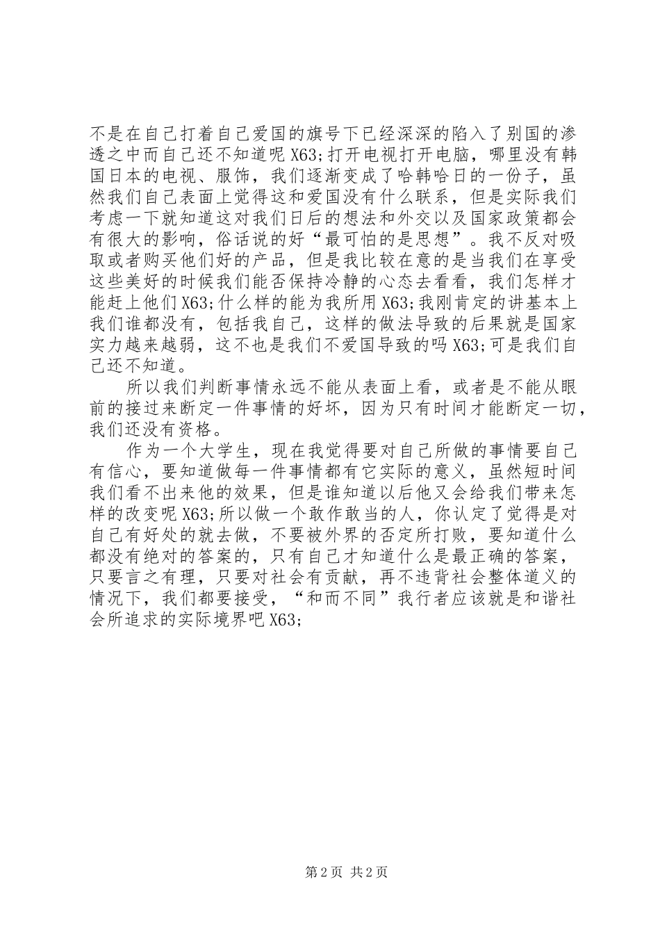 优秀思想汇报9月范文_第2页