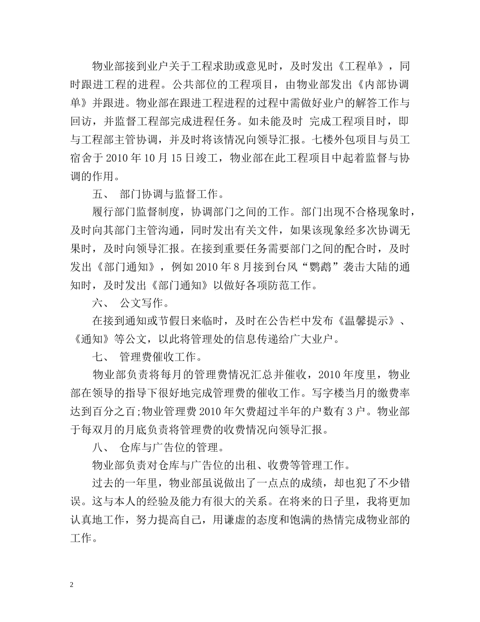 公司物业部员工的自我总结 _第2页
