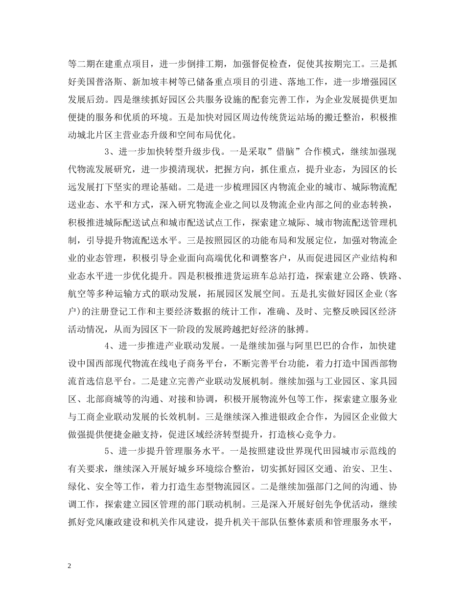 公司物流部工作计划范文大全 _第2页