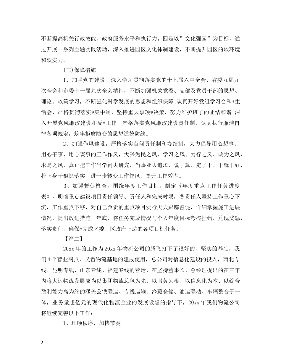 公司物流部工作计划范文大全 _第3页