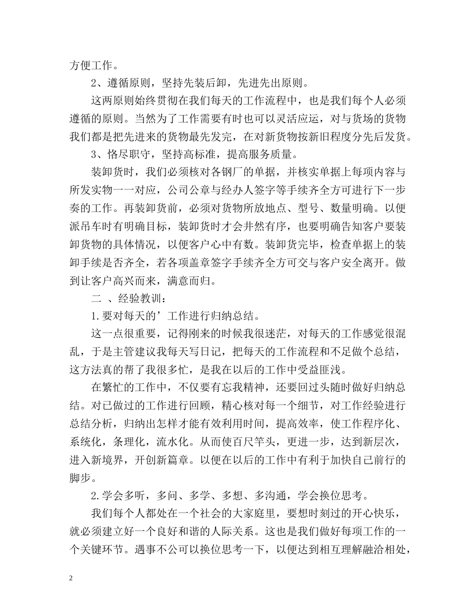 公司物流部员工年终自我总结 _第2页
