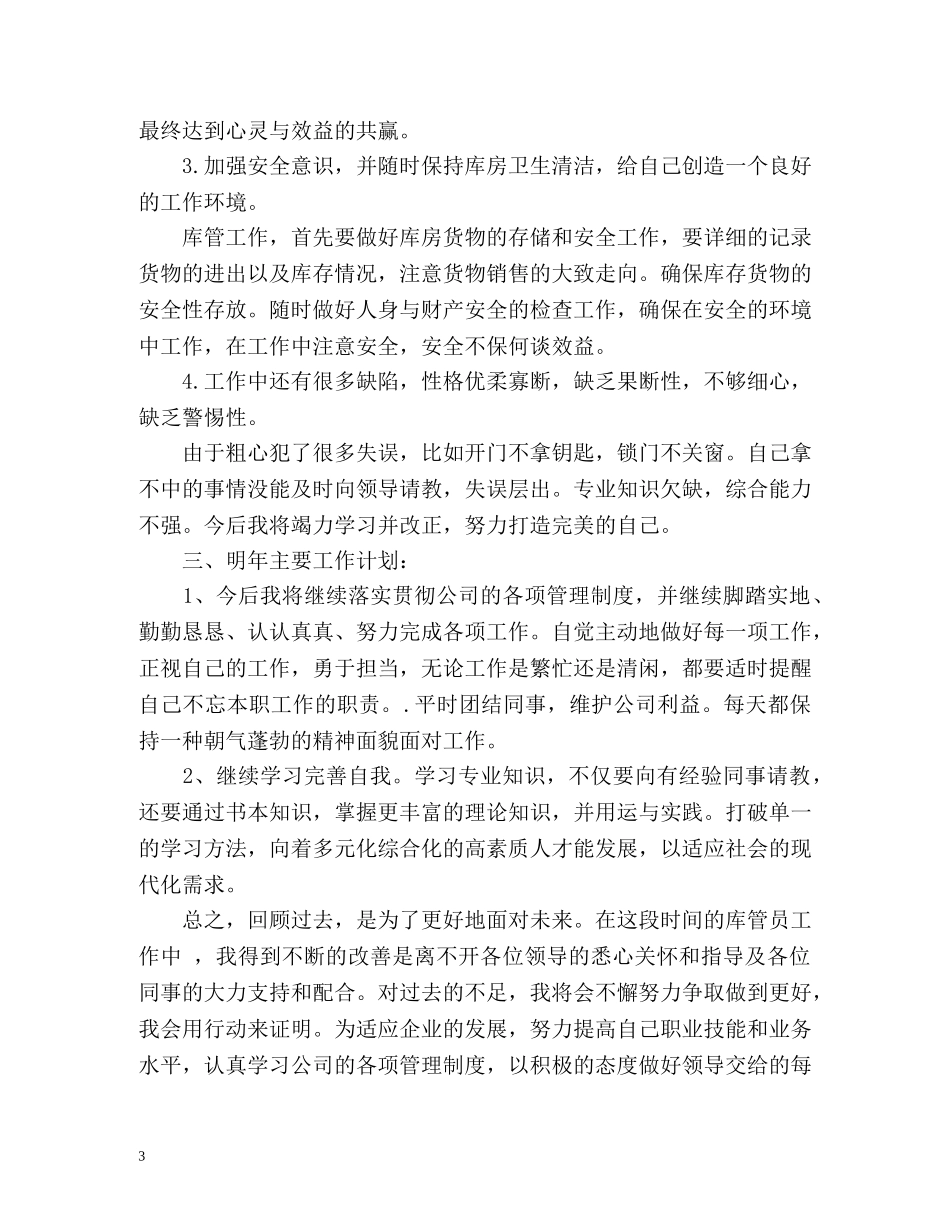 公司物流部员工年终自我总结 _第3页