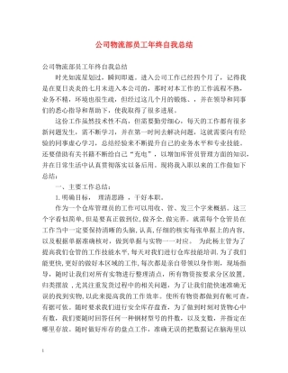 公司物流部员工年终自我总结 