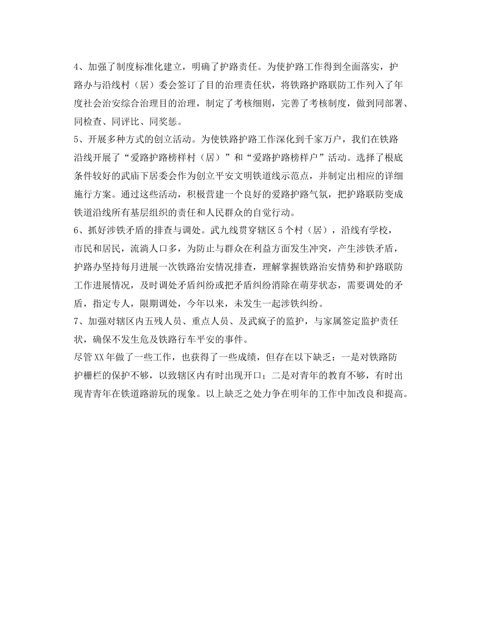 铁路护路工作的自我参考总结（通用）_第2页
