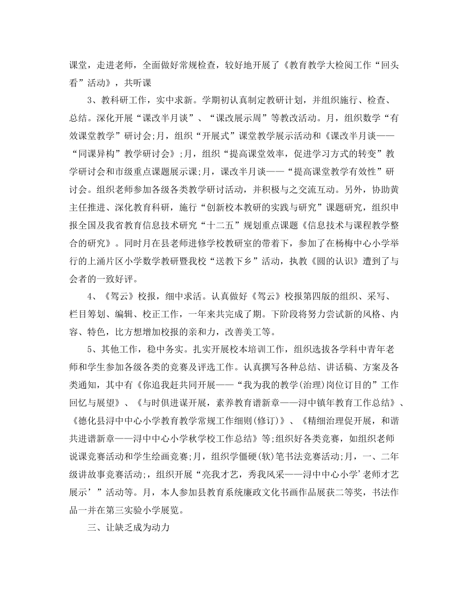 教学工作参考总结学年度教师个人工作参考总结_第2页