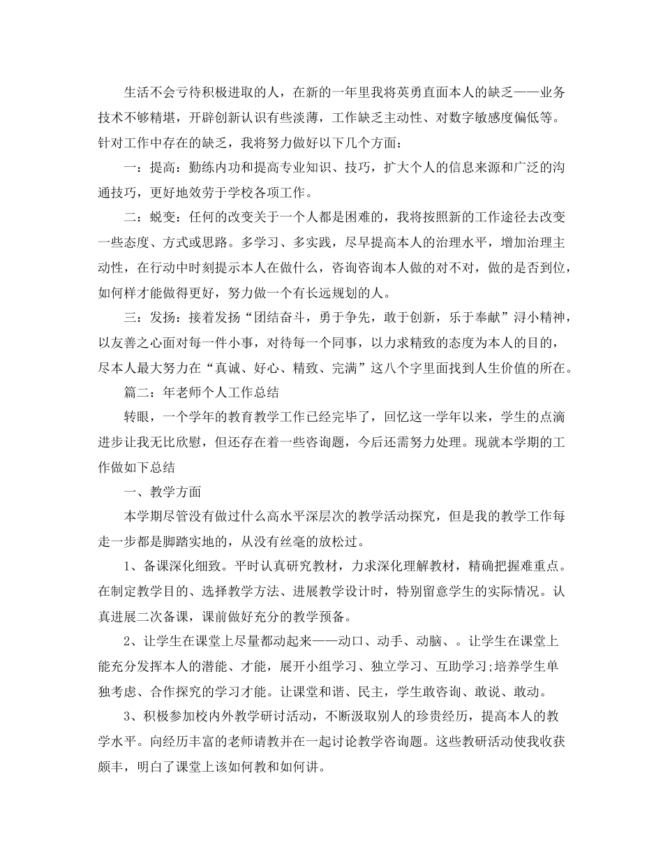 教学工作参考总结学年度教师个人工作参考总结_第3页
