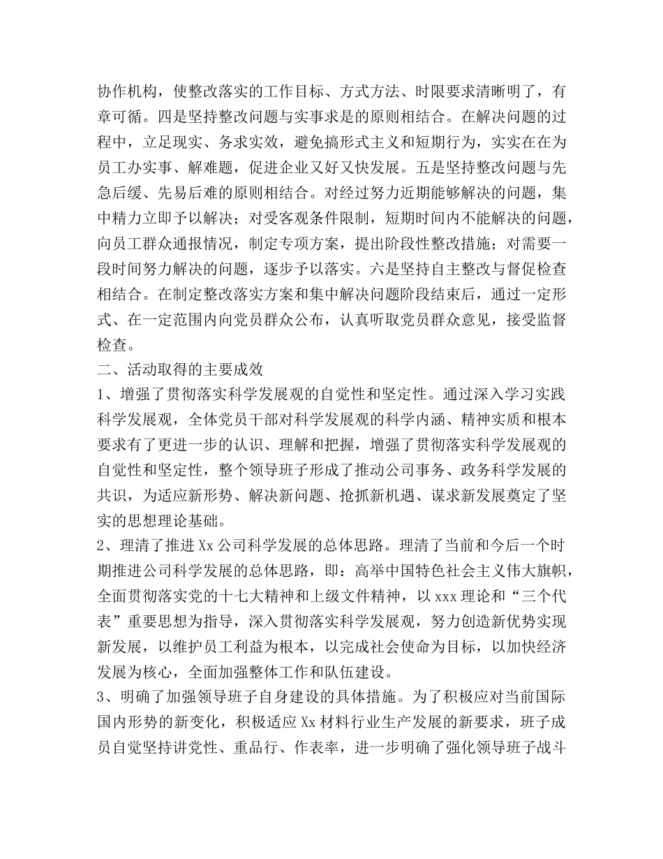 公司深入学习实践科学发展观活动总结 _第2页