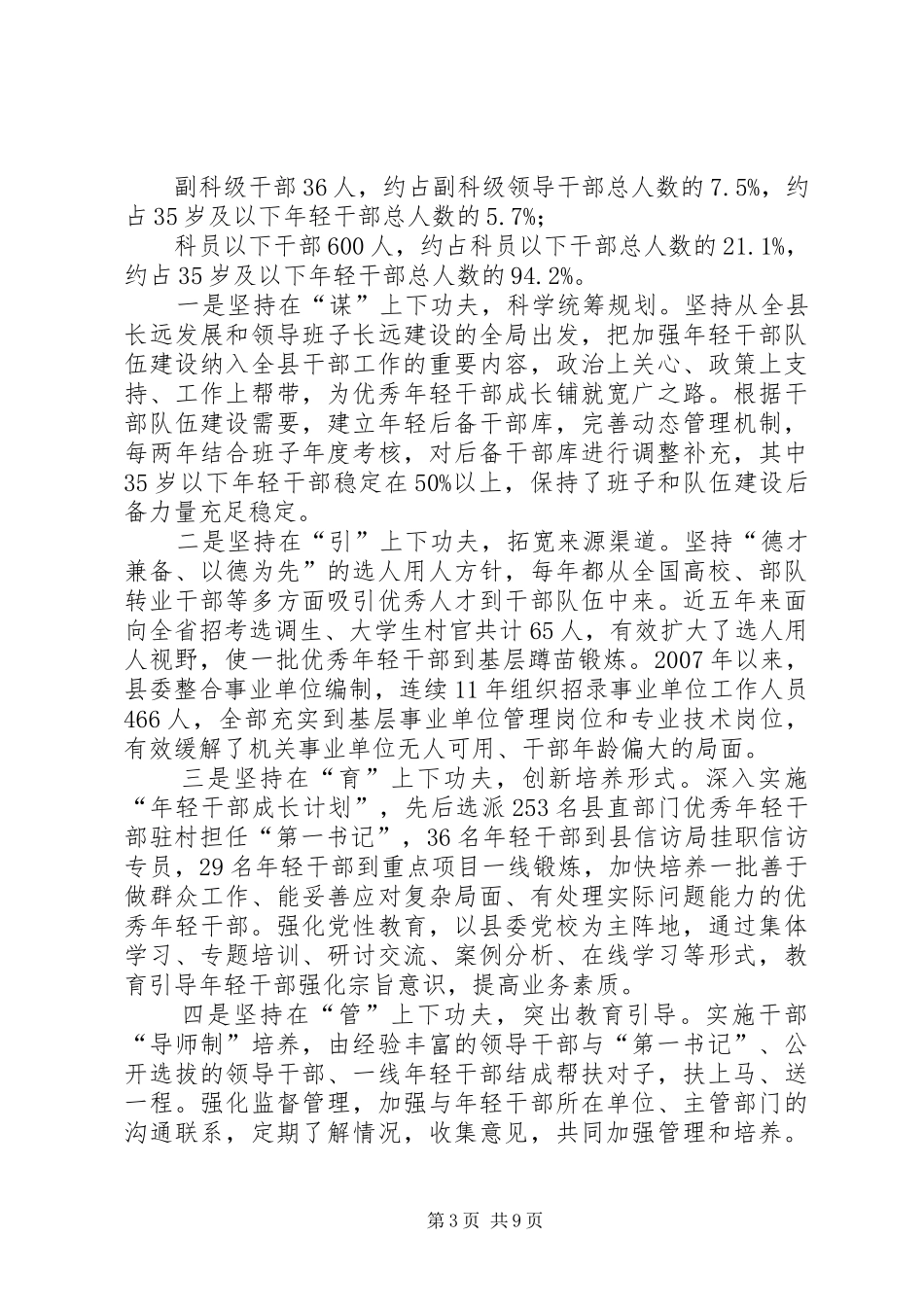 优秀年轻干部战略性培养选拔工作问题研究报告_第3页