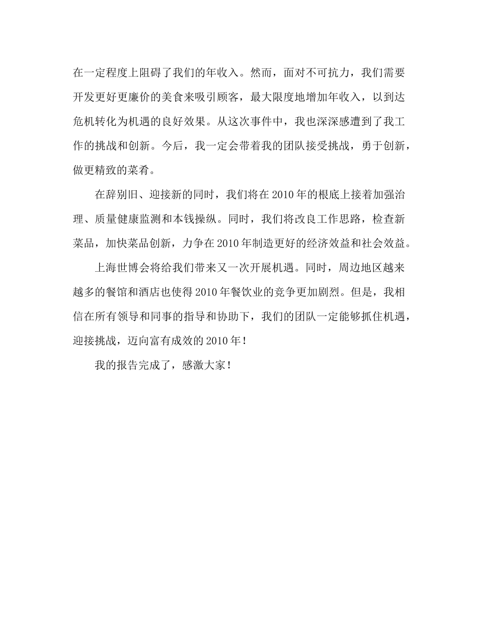厨师长的年终工作参考总结报告（通用）_第3页