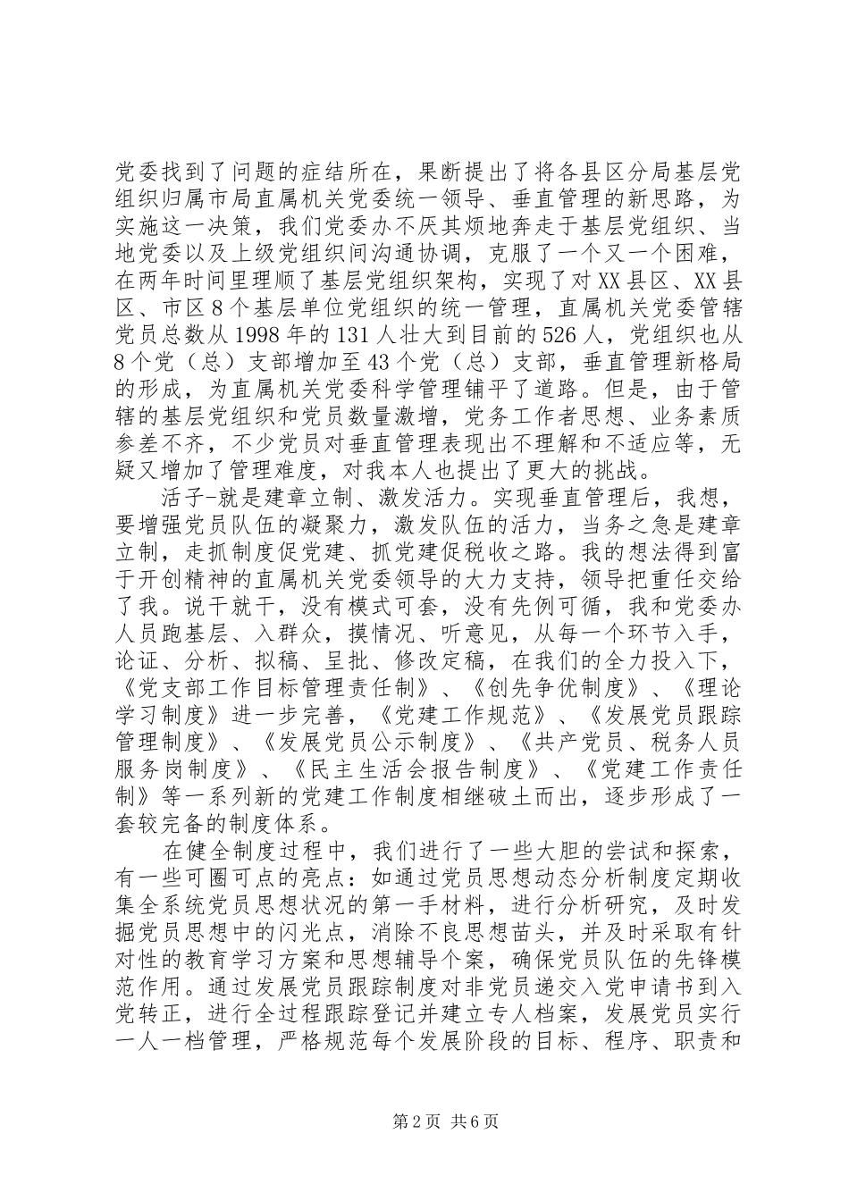 优秀干部事迹汇报会材料先进事迹材料_第2页