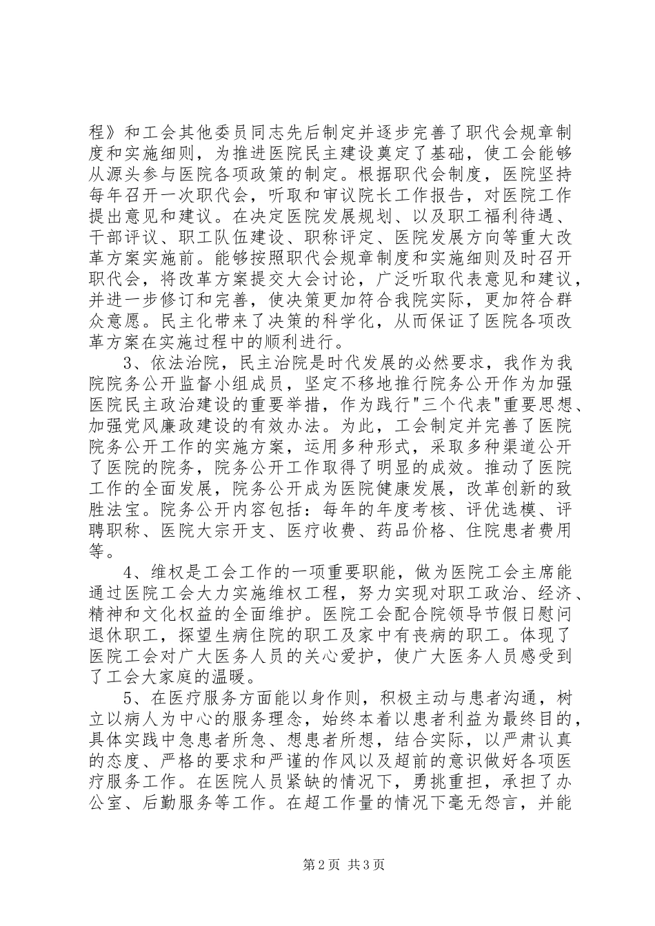 优秀工会工作者汇报材料_第2页