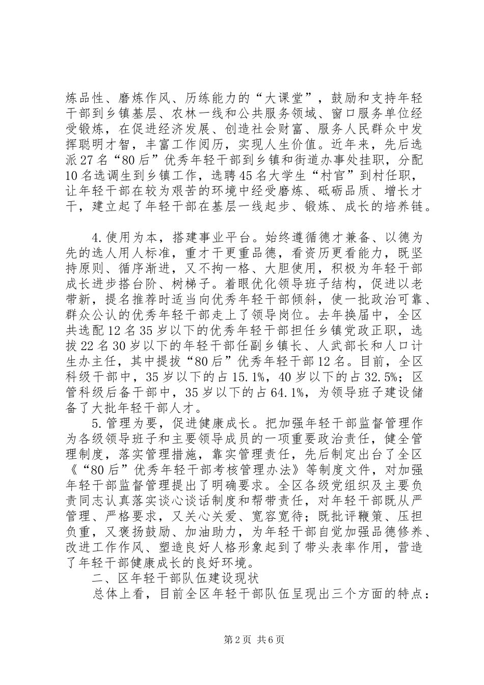 优秀干部培养选拔调查汇报_第2页