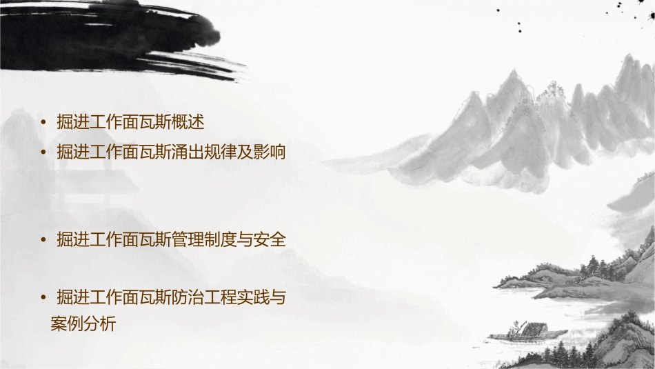 掘进工作面瓦斯管理课件_第2页