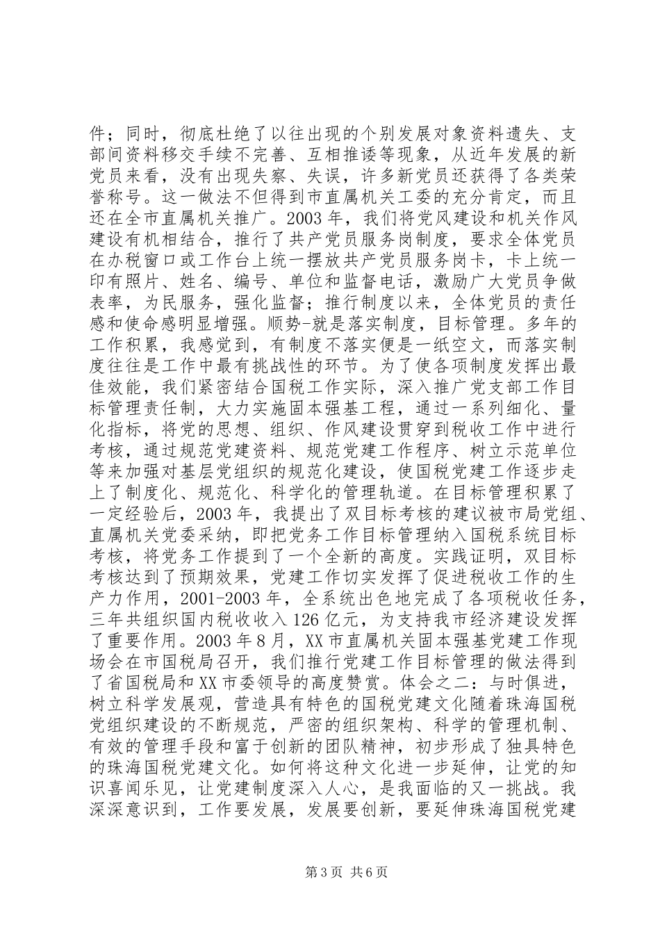 优秀干部事迹汇报会材料(1)_第3页