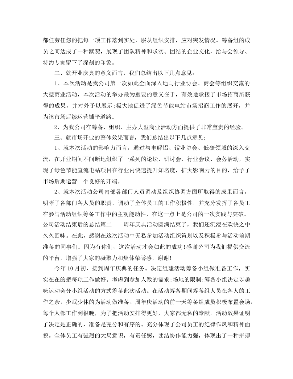 公司活动结束后的总结 _第2页