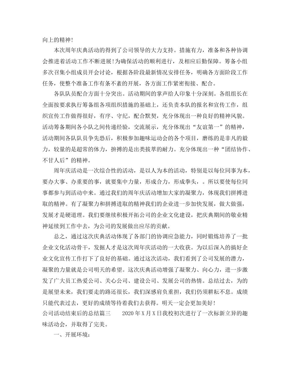 公司活动结束后的总结 _第3页