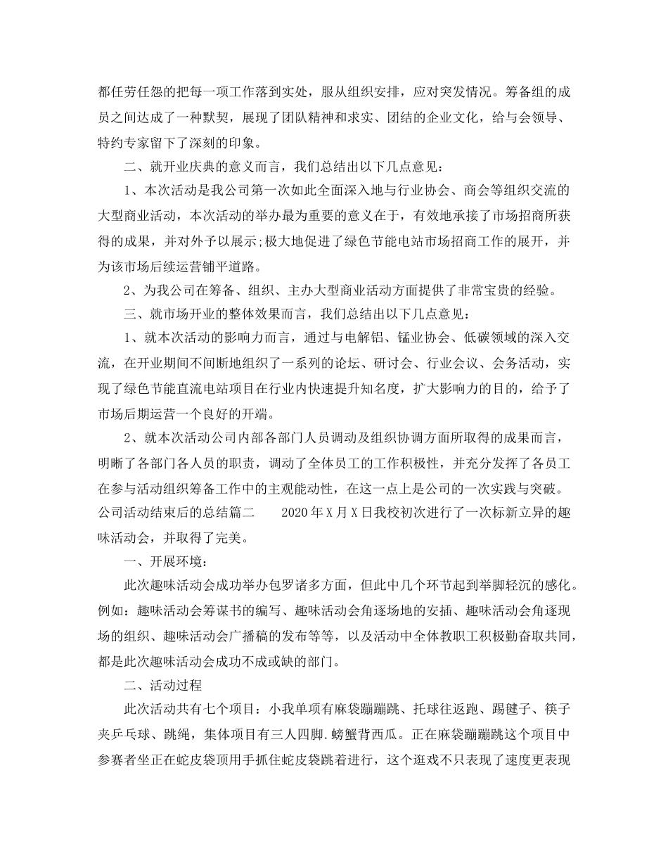 公司活动结束后的总结报告 _第2页